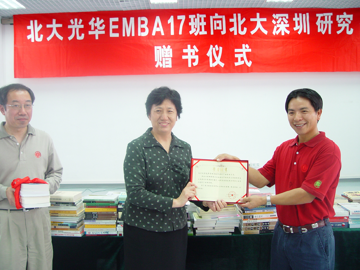 北京大学光华管理学院EMBA17班学员赠书仪式