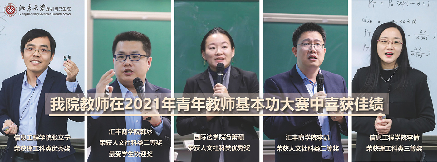 我院教师在北京大学第二十一届青年教师教学基本功比赛中取得佳绩